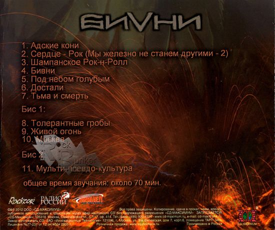 CD Диск Хамер Бивни - фото 2 - rockbunker.ru