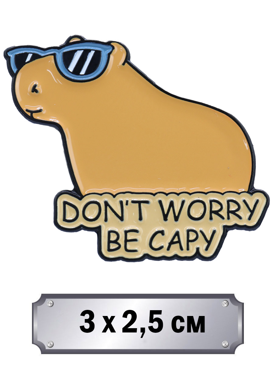 Значок Dont Worry Be Capy - фото 1 - rockbunker.ru
