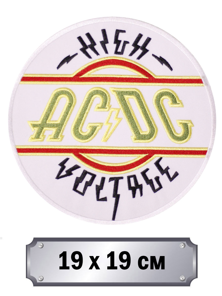 Термонашивка AC DC High Voltage - фото 1 - rockbunker.ru