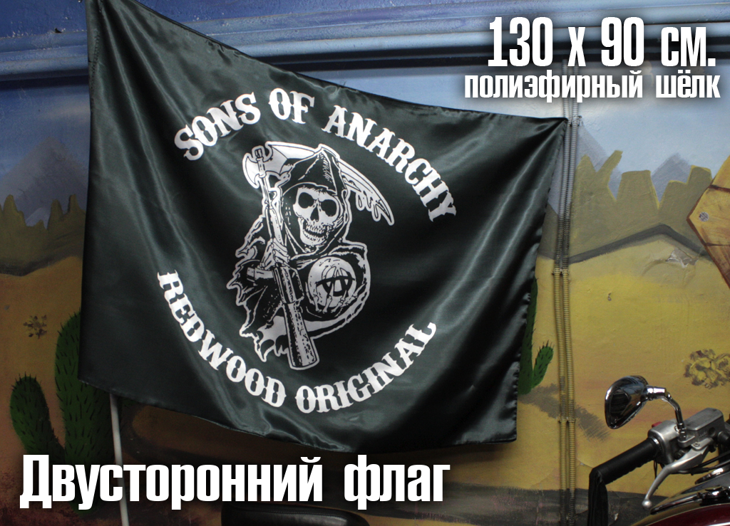 Флаг двусторонний Sons of Anarchy - фото 2 - rockbunker.ru