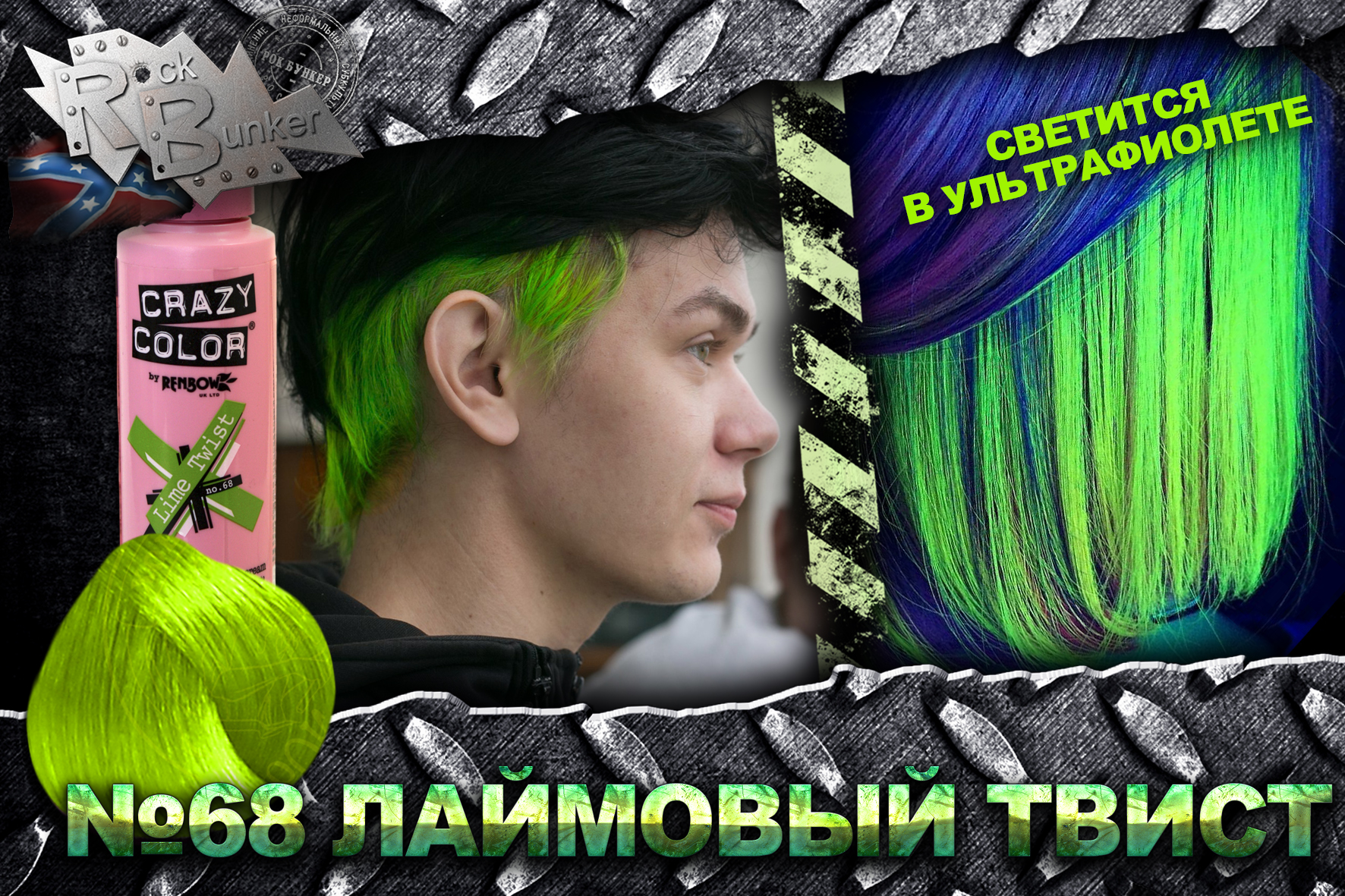 Краска для волос Crazy Color Extreme 68 Lime Twist лаймовая цедра - фото 3 - rockbunker.ru