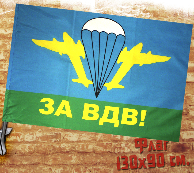 Флаг За ВДВ - фото 1 - rockbunker.ru
