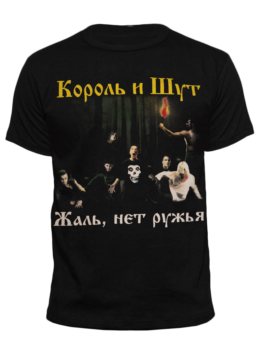 Футболка Король и Шут - фото 1 - rockbunker.ru