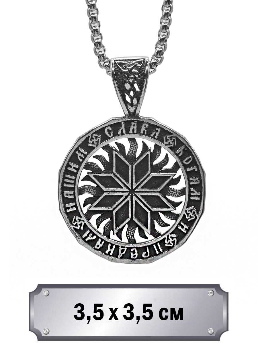 Кулон с цепью Алатырь - фото 1 - rockbunker.ru