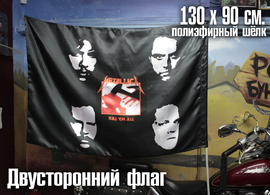 Флаг двусторонний Metallica Kill em all - фото 3 - rockbunker.ru