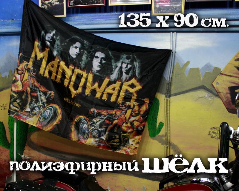 Флаг Manowar Hell of Fire - фото 3 - rockbunker.ru