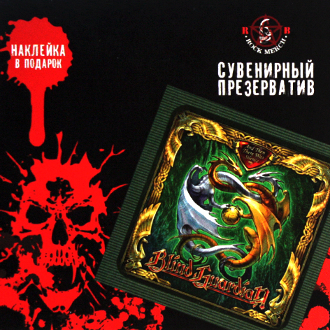Презерватив RockMerch Blind Guardian - фото 1 - rockbunker.ru
