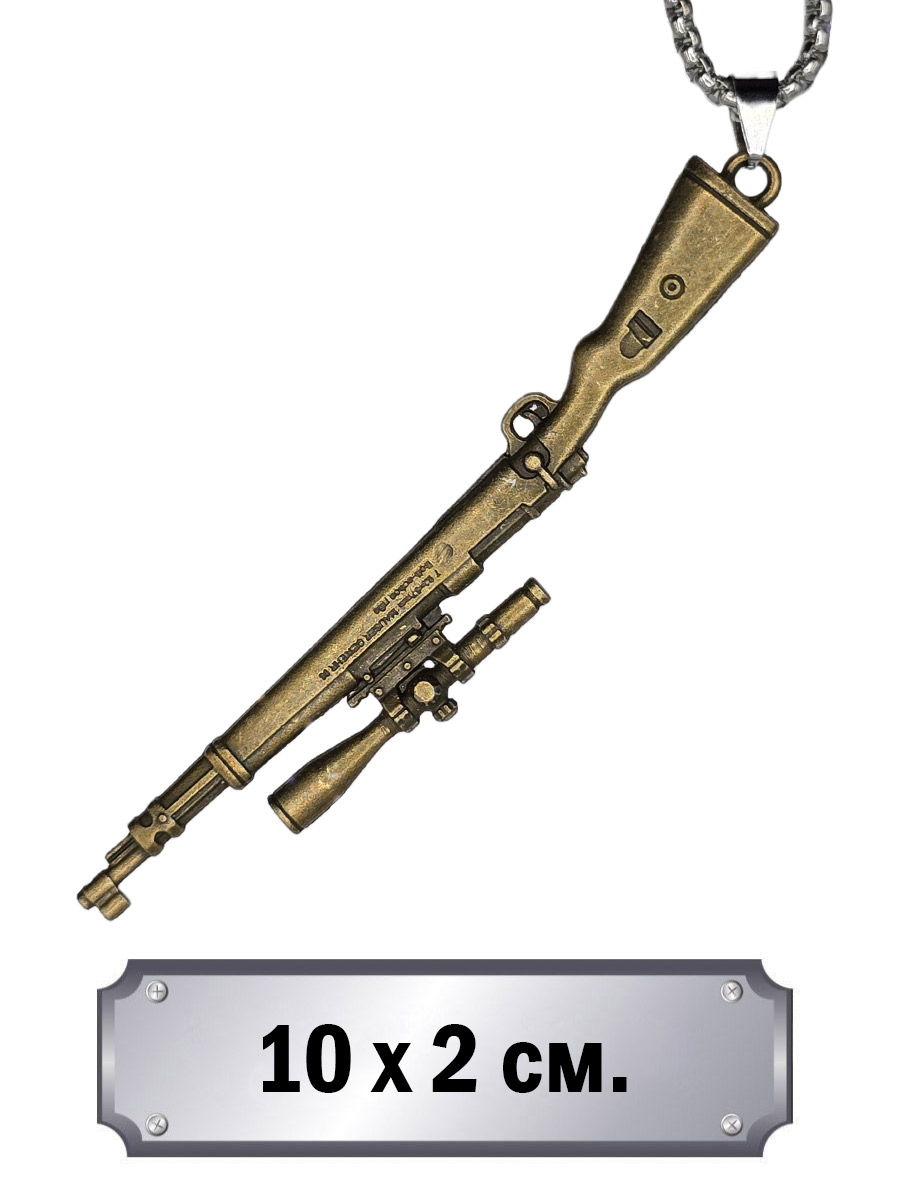Кулон Винтовка - фото 1 - rockbunker.ru