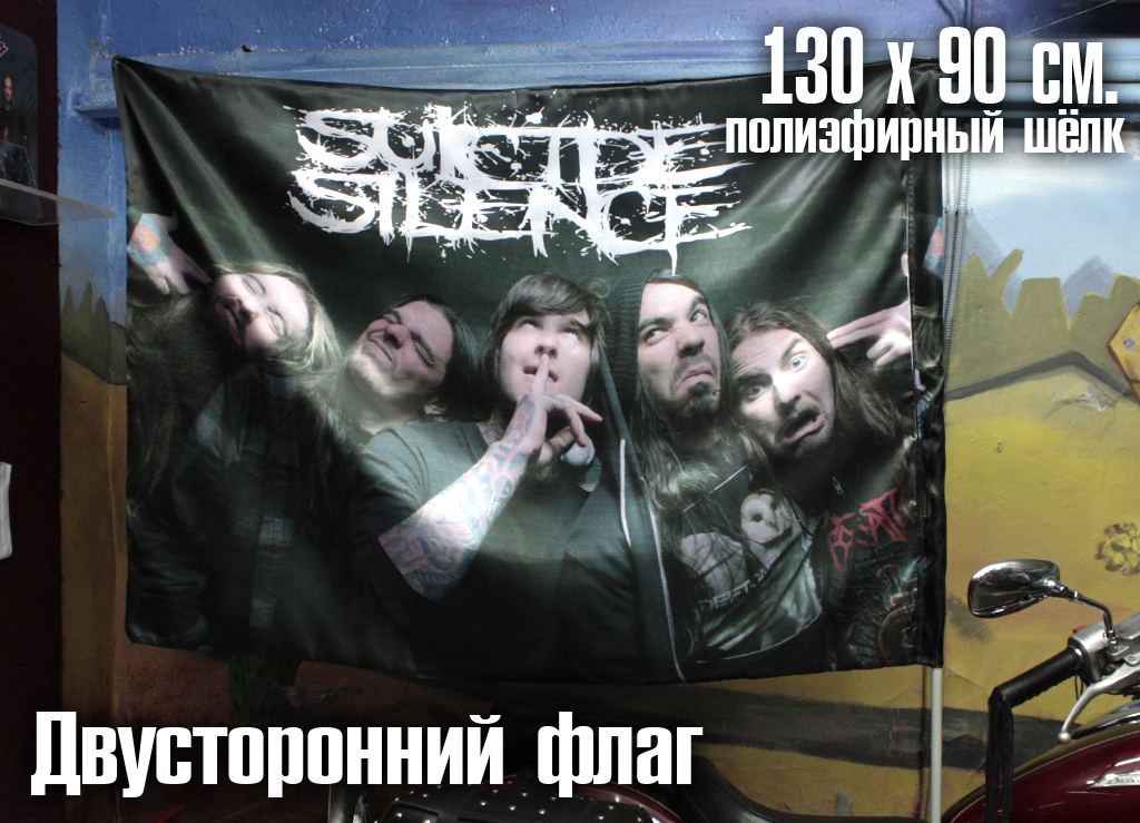 Флаг двусторонний Suicide Silence - фото 3 - rockbunker.ru