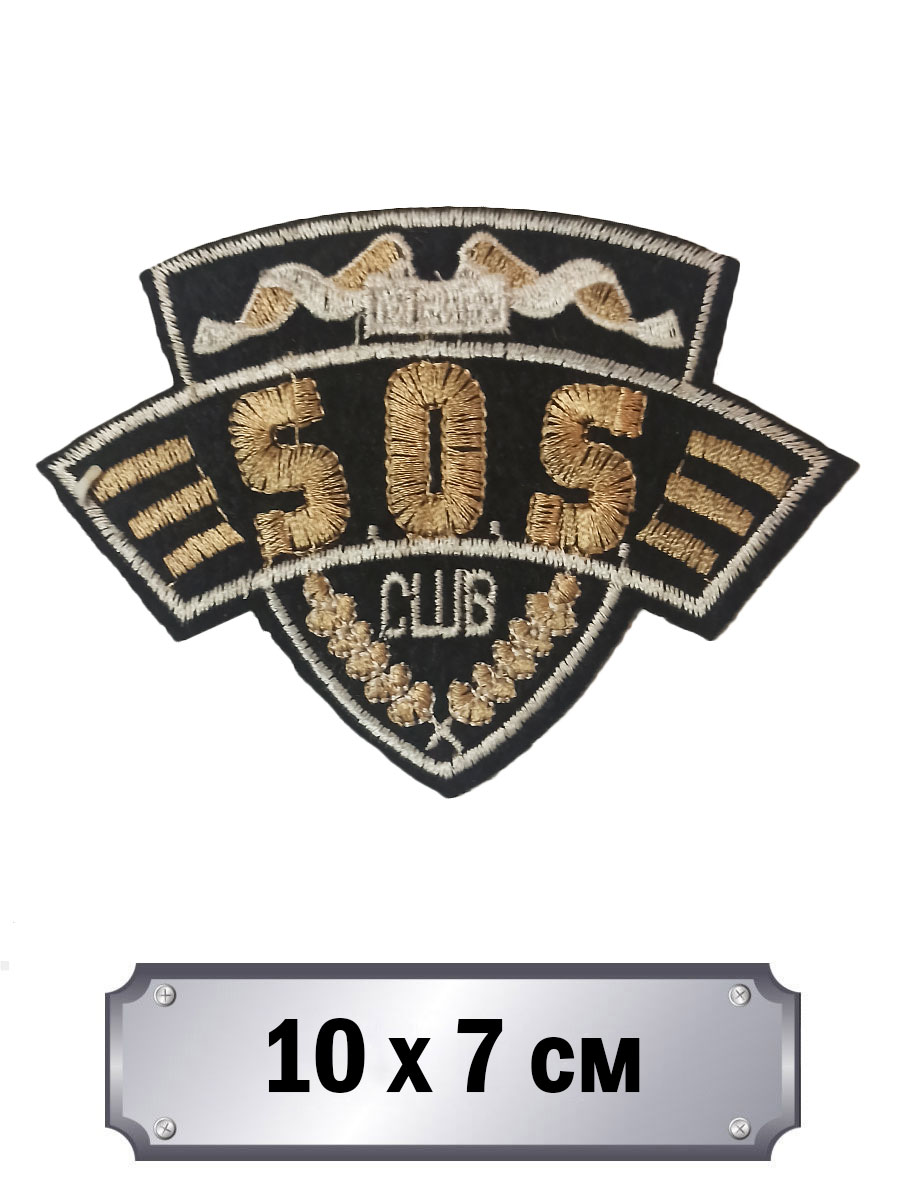 Термонашивка SOS Club - фото 1 - rockbunker.ru