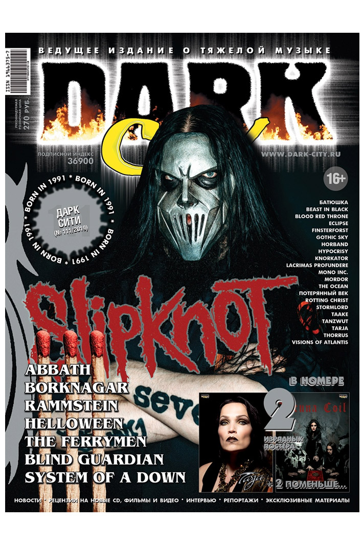 Журнал Dark City 2019 №111 - фото 1 - rockbunker.ru