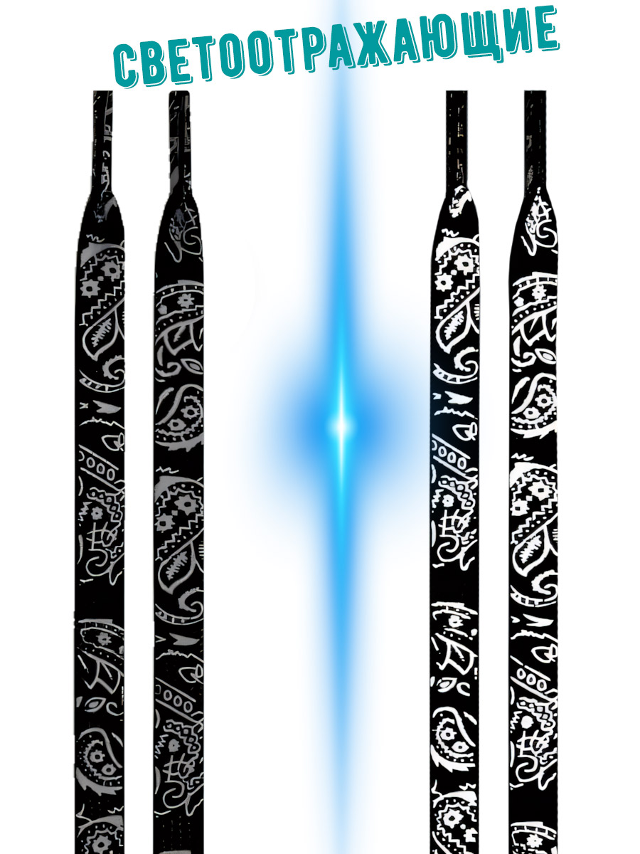 Шнурки 120 см. Светоотражающие - фото 1 - rockbunker.ru