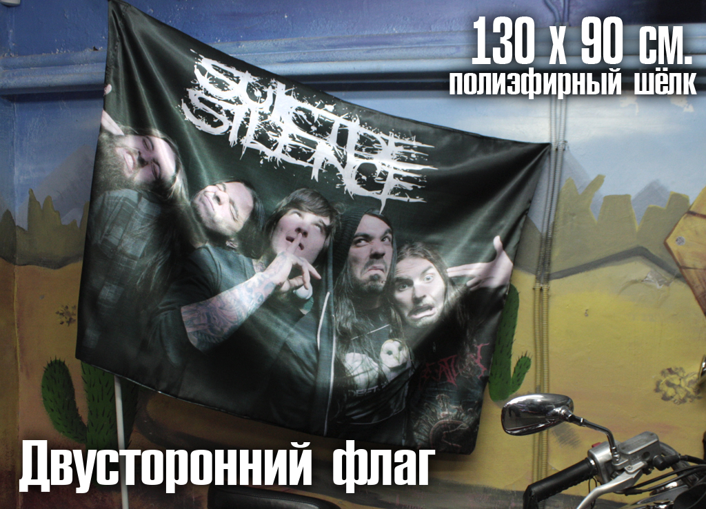 Флаг двусторонний Suicide Silence - фото 2 - rockbunker.ru