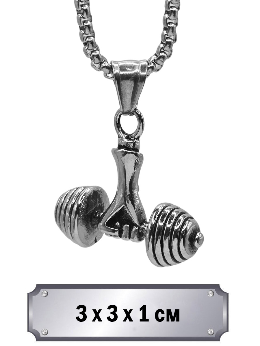 Кулон с цепью Гантель - фото 1 - rockbunker.ru