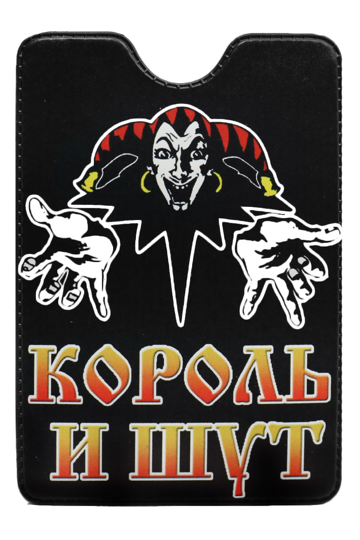 Обложка для проездного RockMerch Король и Шут - фото 1 - rockbunker.ru