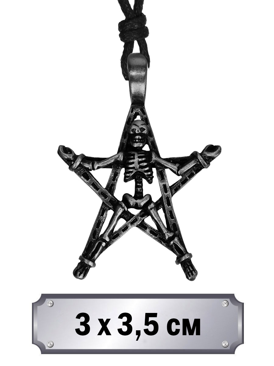 Кулон-амулет Скелет на пятиконечной звезде - фото 1 - rockbunker.ru
