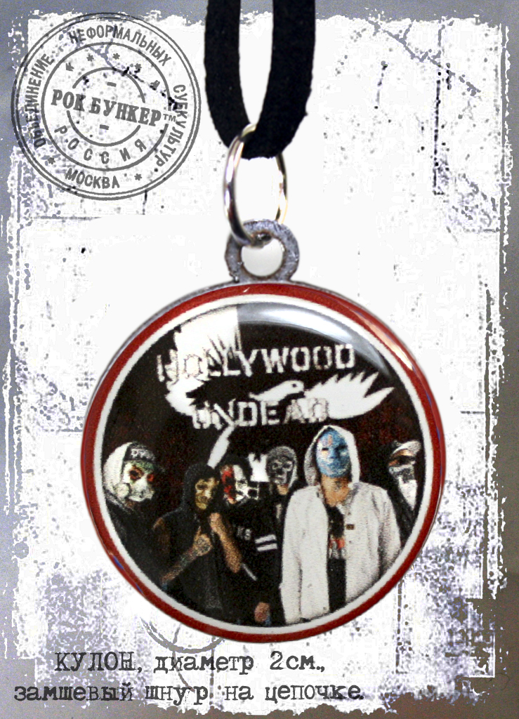 Кулон RockMerch Hollywood Undead - фото 1 - rockbunker.ru