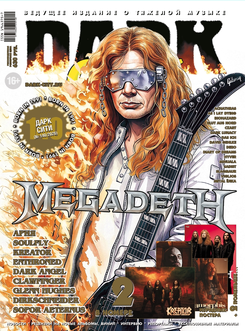 Журнал Dark City 2026 №140 - фото 1 - rockbunker.ru