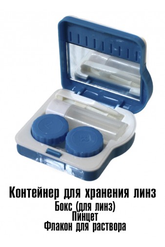 Набор для линз в форме рояля голубой - фото 1 - rockbunker.ru