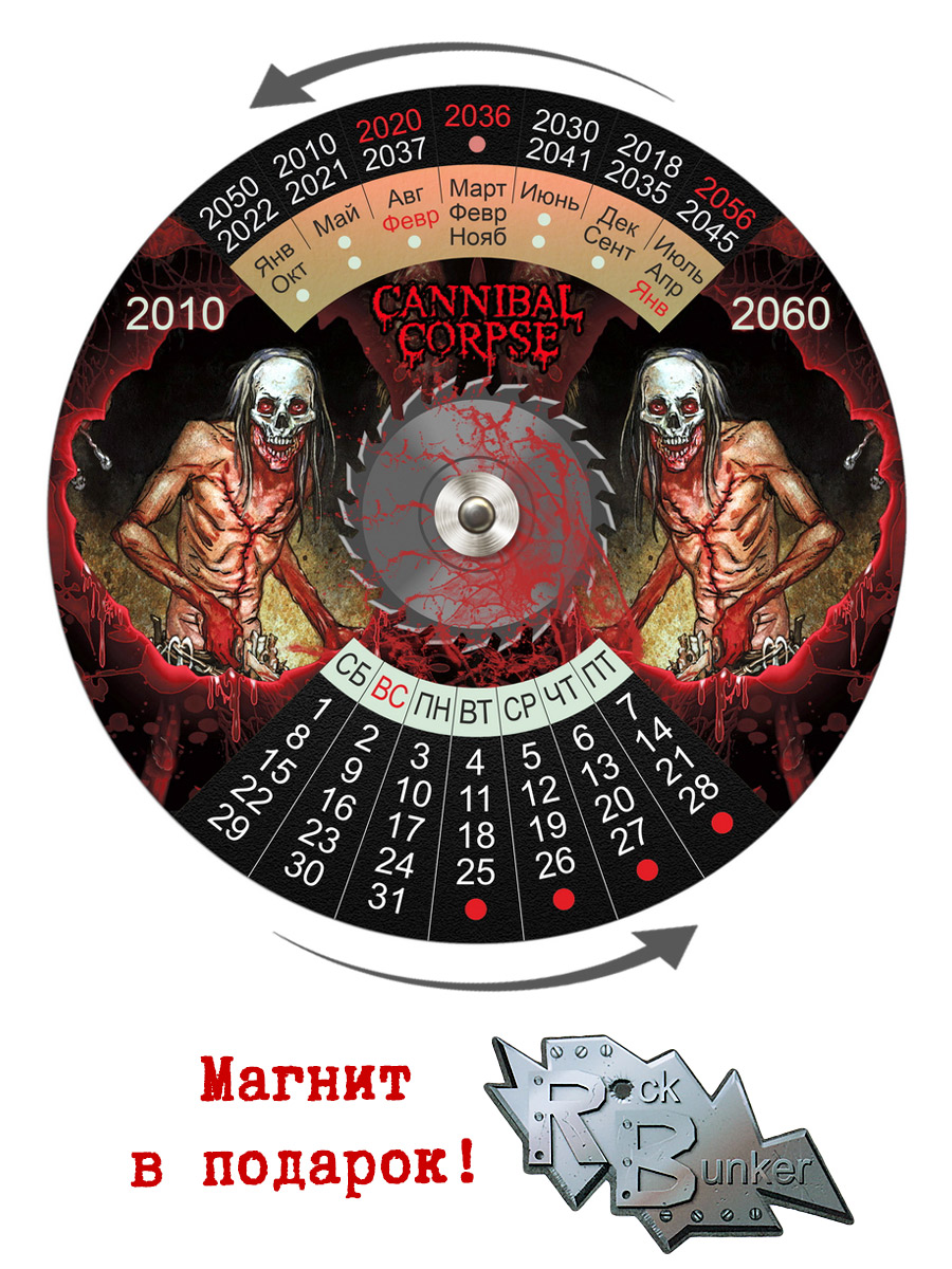 Календарь RockMerch 2010-2060 Cannibal Corpse - фото 1 - rockbunker.ru