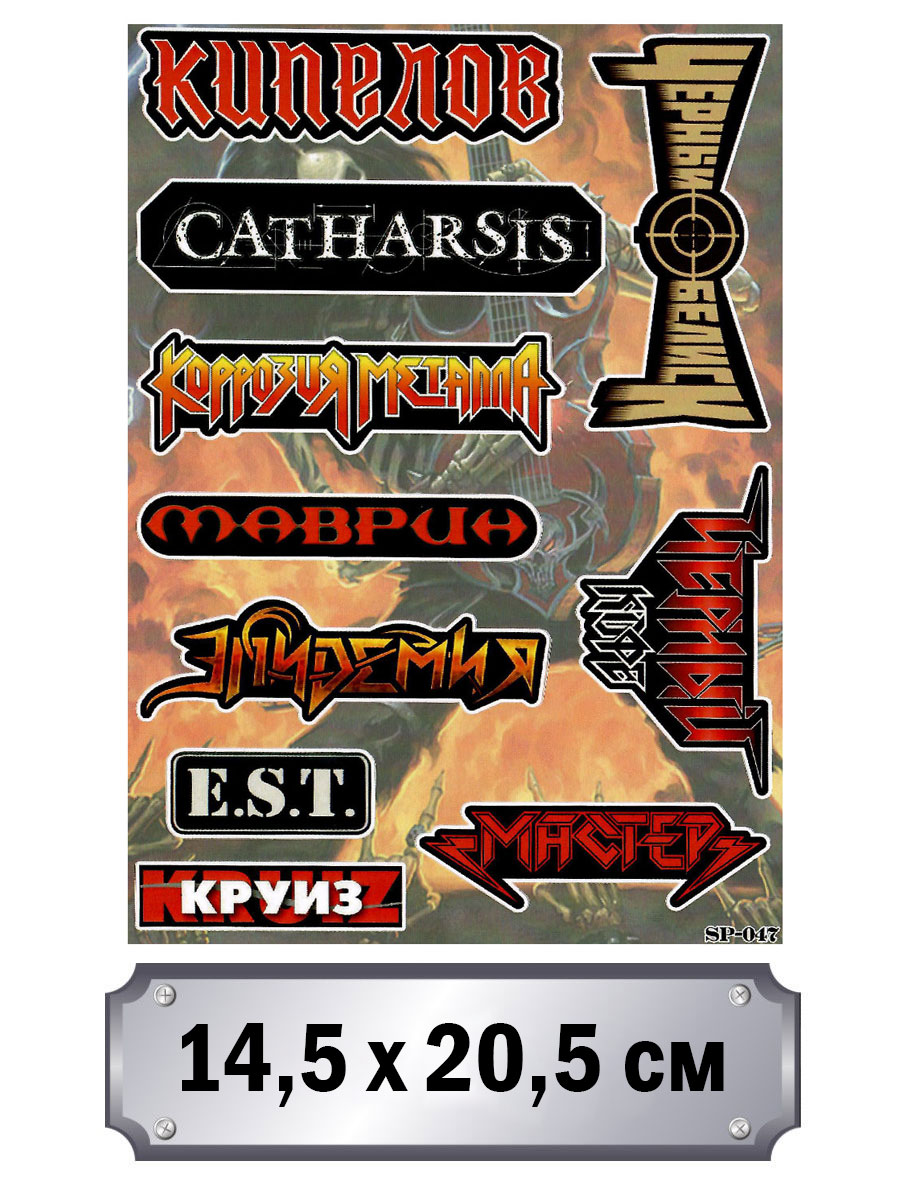 Набор стикеров Русскоязычный Метал - фото 1 - rockbunker.ru