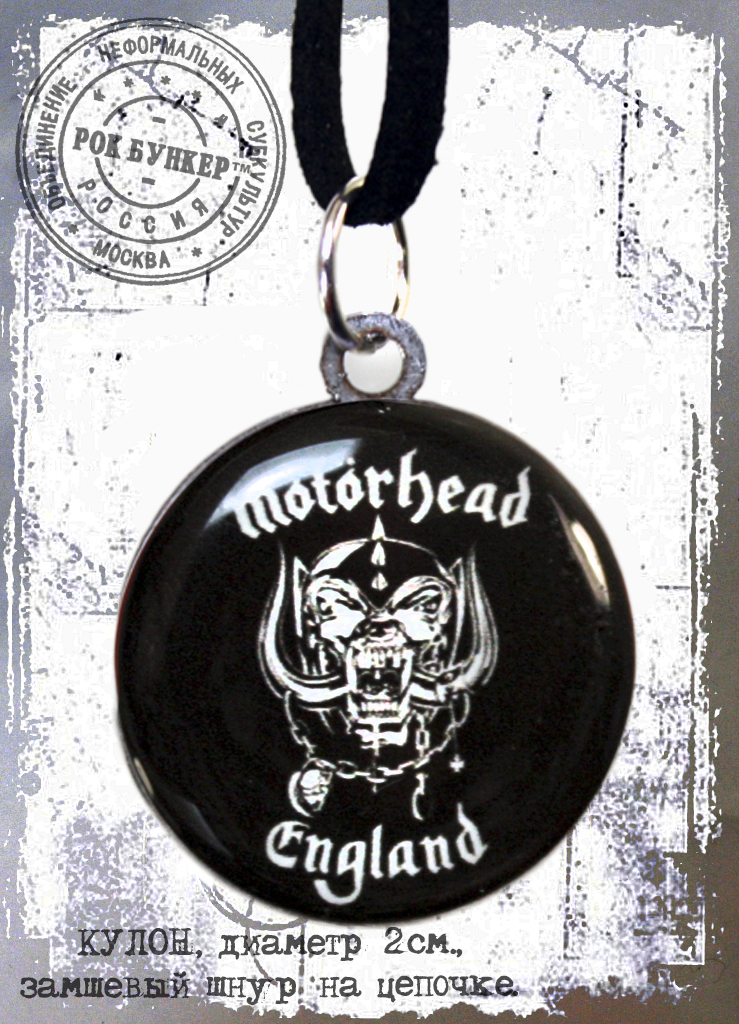 Кулон RockMerch Motorhead England - фото 1 - rockbunker.ru