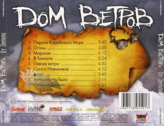 CD Диск Дом Ветров От земли - фото 2 - rockbunker.ru