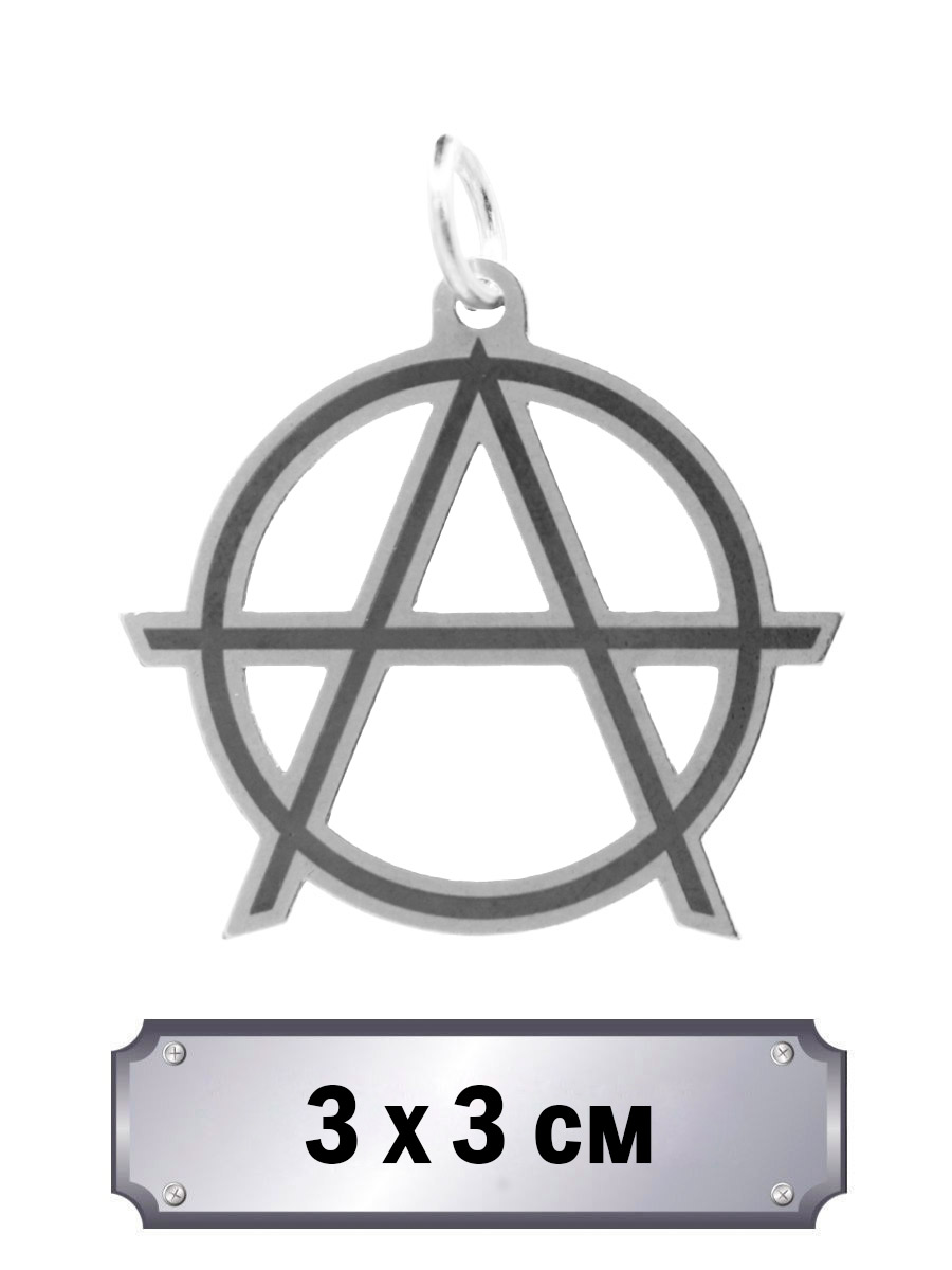 Кулон Анархия - фото 1 - rockbunker.ru