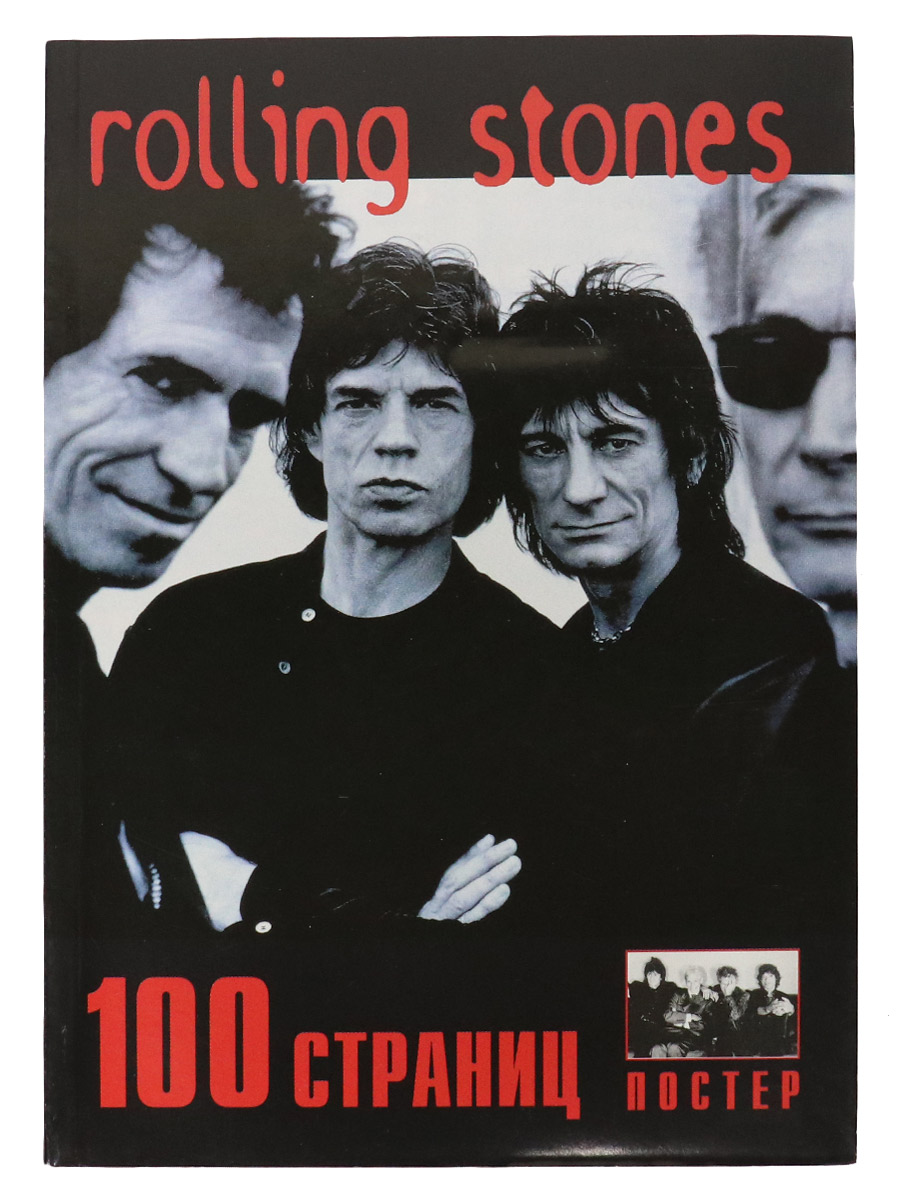 Книга Майсурян Н. Rolling Stones 100 страниц, история, дискография, фотоматериалы - фото 1 - rockbunker.ru