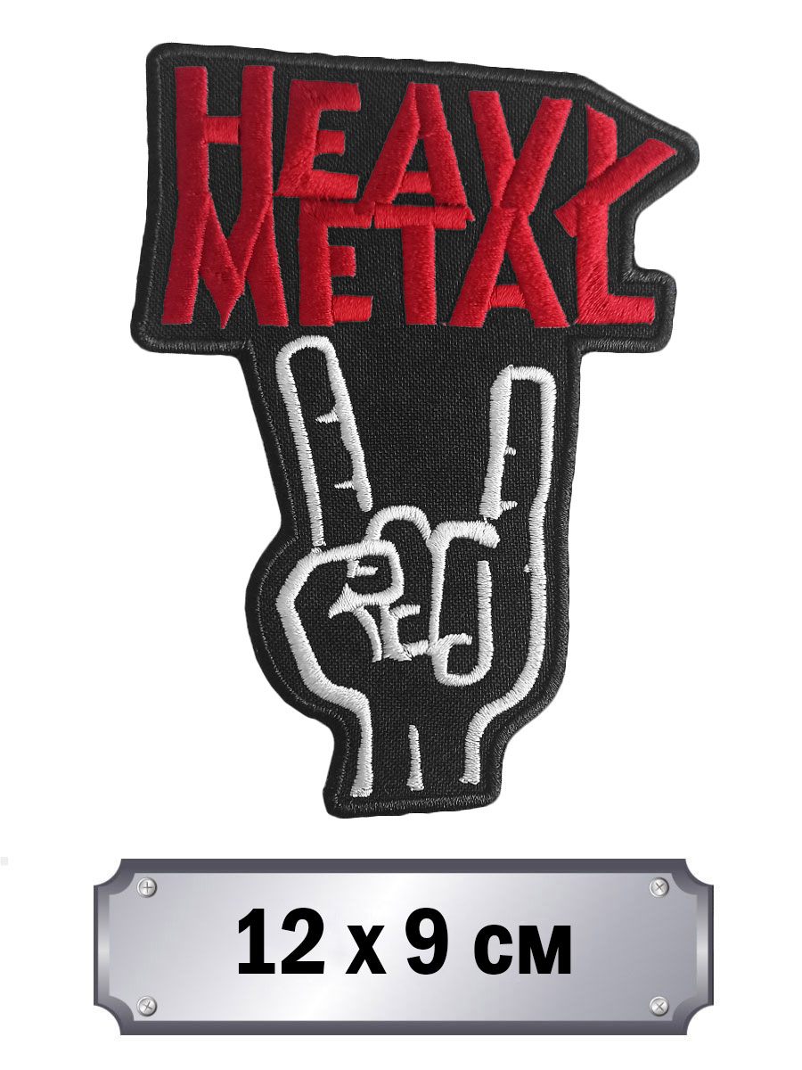 Нашивка Heavy Metal - фото 1 - rockbunker.ru