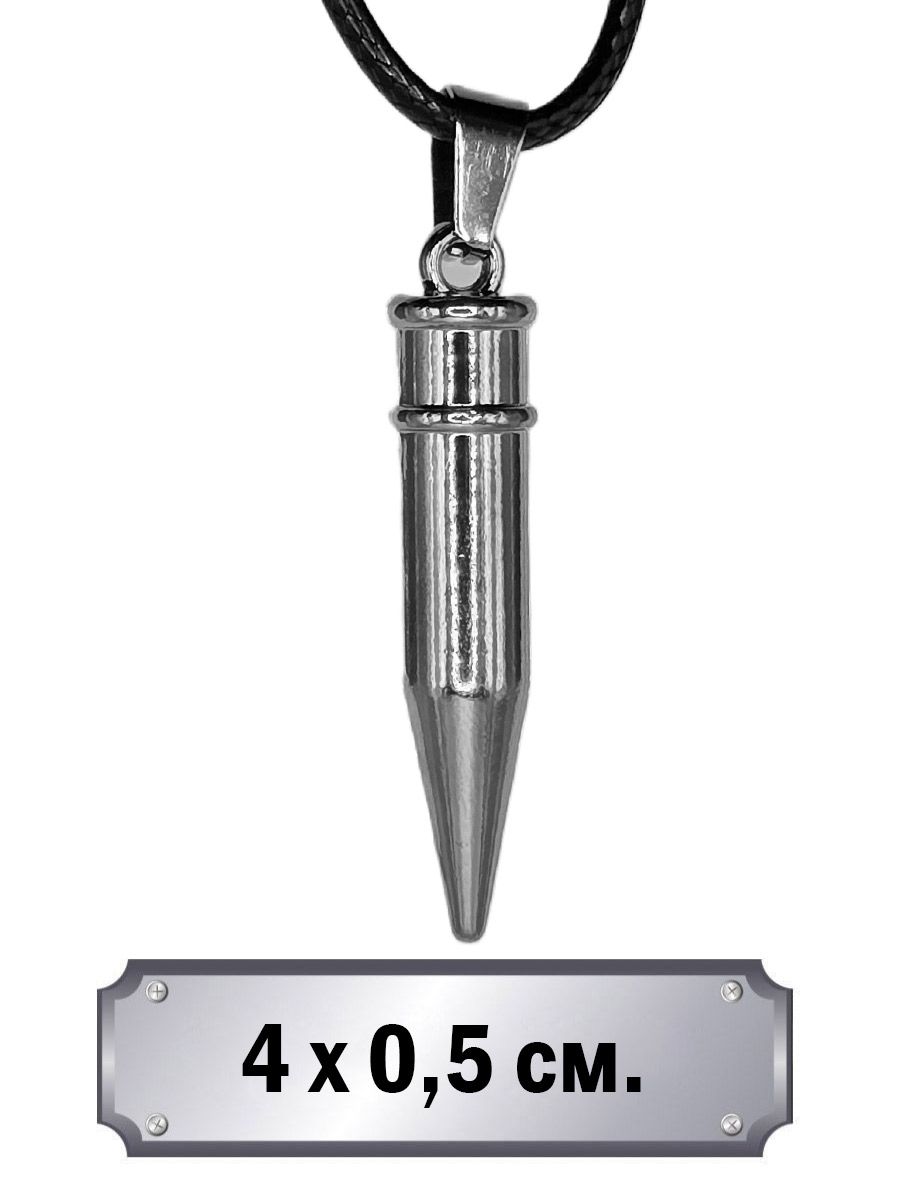 Кулон Пуля Серебро - фото 1 - rockbunker.ru