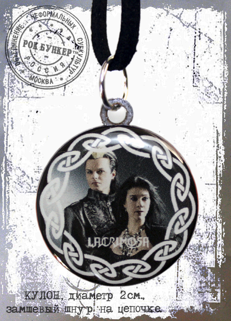 Кулон RockMerch Lacrimosa Тило Вольф и Анне - фото 1 - rockbunker.ru