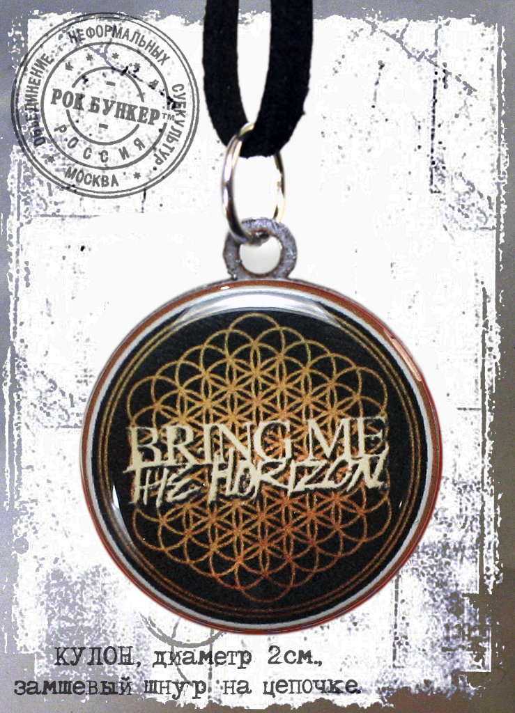 Кулон RockMerch Bring me the Horizon - фото 1 - rockbunker.ru