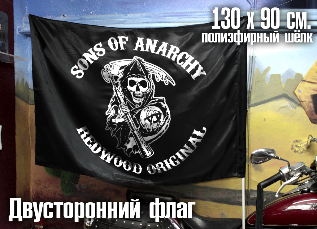Флаг двусторонний Sons of Anarchy - фото 3 - rockbunker.ru