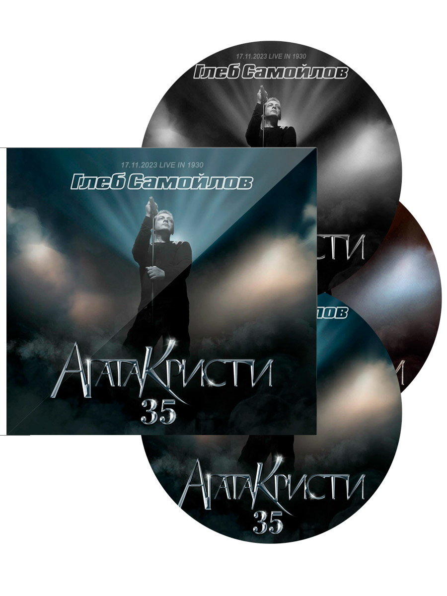 CD+DVD Диск Глеб Самойлов Агата Кристи 35 - фото 1 - rockbunker.ru