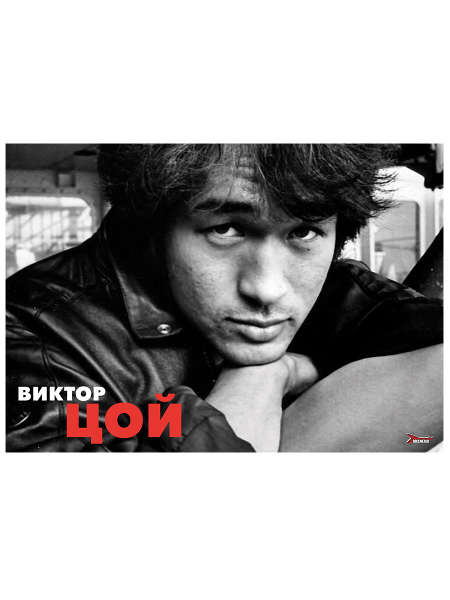 Плакат RockMerch Виктор Цой - фото 2 - rockbunker.ru