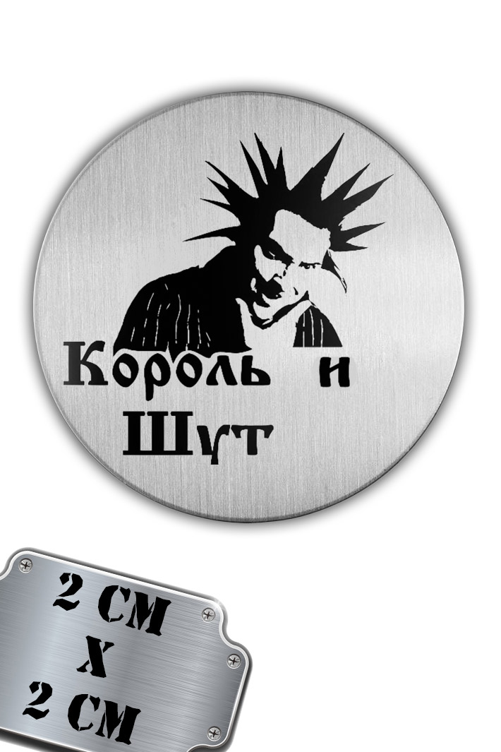 Значок-пин Король и Шут - фото 1 - rockbunker.ru