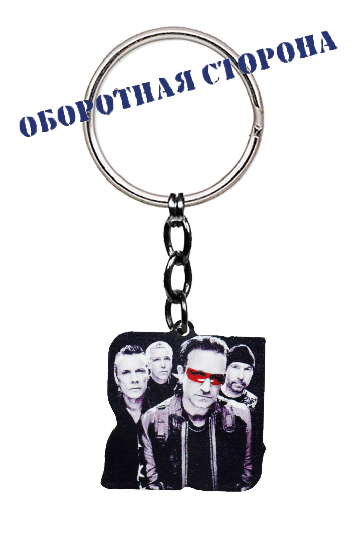Брелок U2 - фото 3 - rockbunker.ru