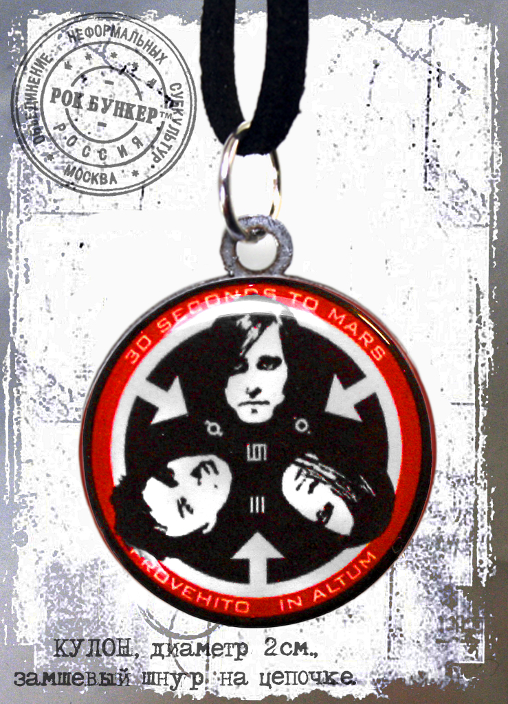 Кулон RockMerch 30 Seconds to Mars - фото 1 - rockbunker.ru