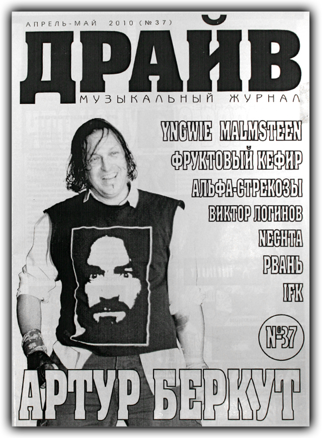 Журнал Драйв 2010 Апрель - Май - фото 1 - rockbunker.ru