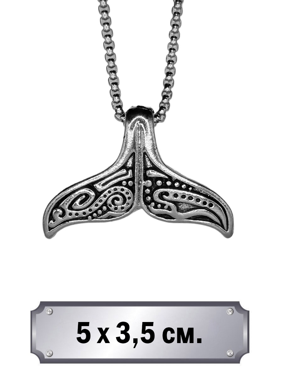 Кулон Хвост Кита - фото 1 - rockbunker.ru