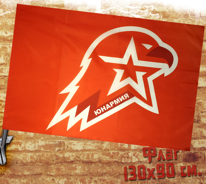 Флаг ЮнАрмия - фото 1 - rockbunker.ru