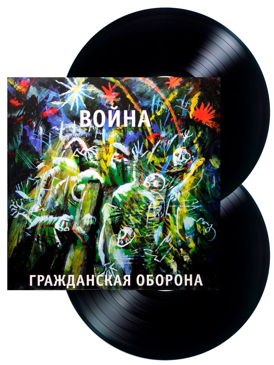 Виниловая пластинка Гражданская Оборона / Война (LP) - фото 1 - rockbunker.ru