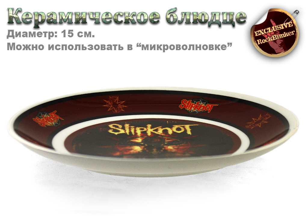 Блюдце RockMerch Slipknot - фото 2 - rockbunker.ru
