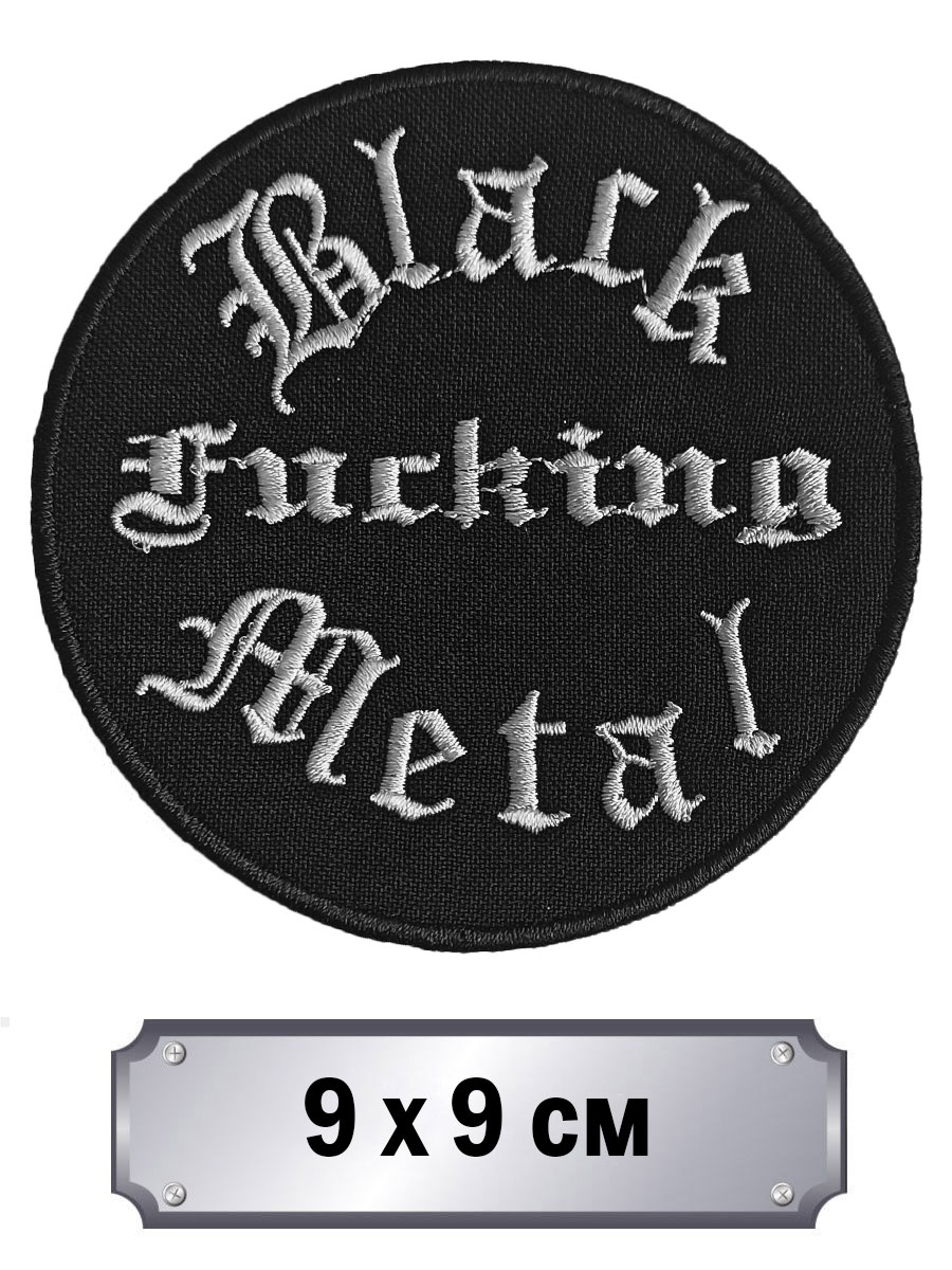 Нашивка Black Fucking Metal - фото 1 - rockbunker.ru