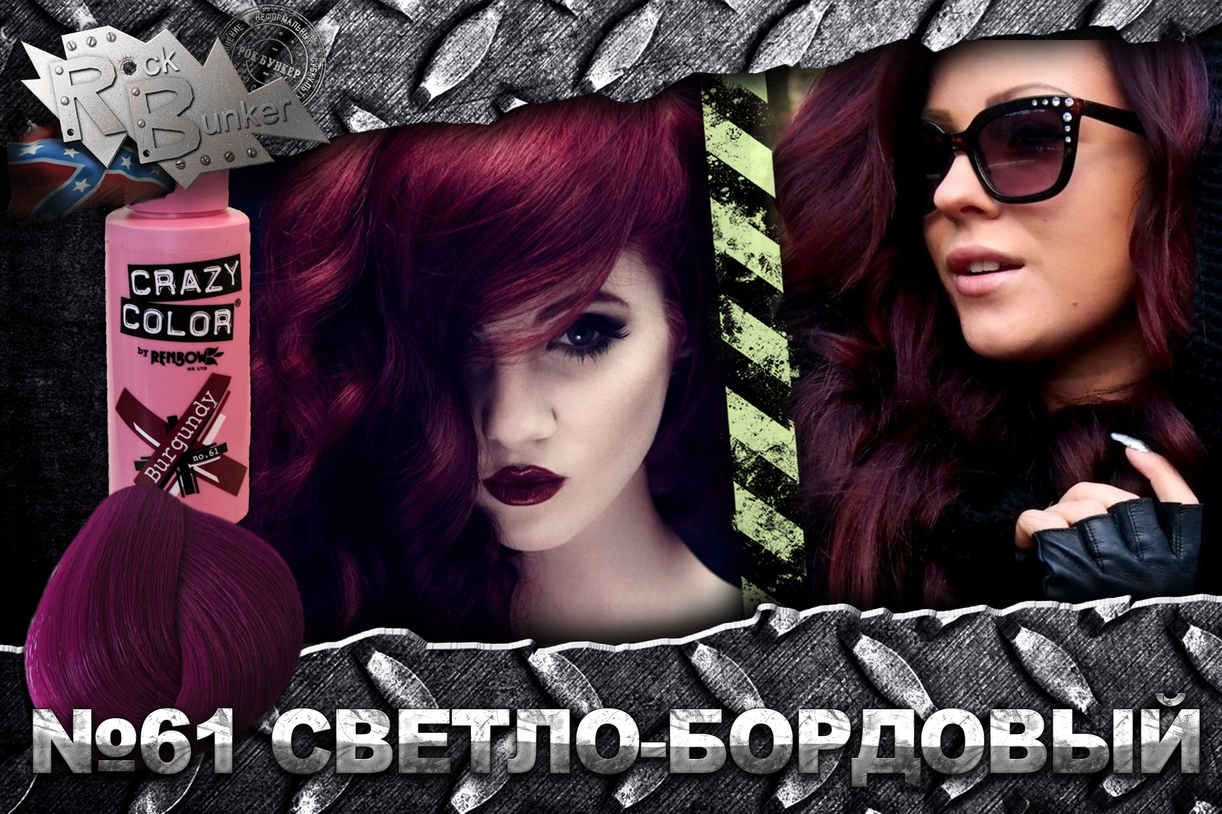 Краска для волос Crazy Color Extreme 61 Burgundy светло-бордовый - фото 2 - rockbunker.ru