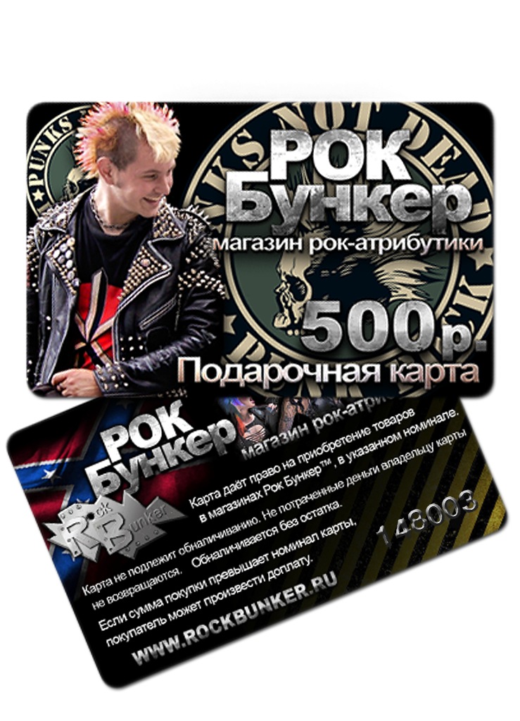 Подарочная карта 500 рублей - фото 1 - rockbunker.ru