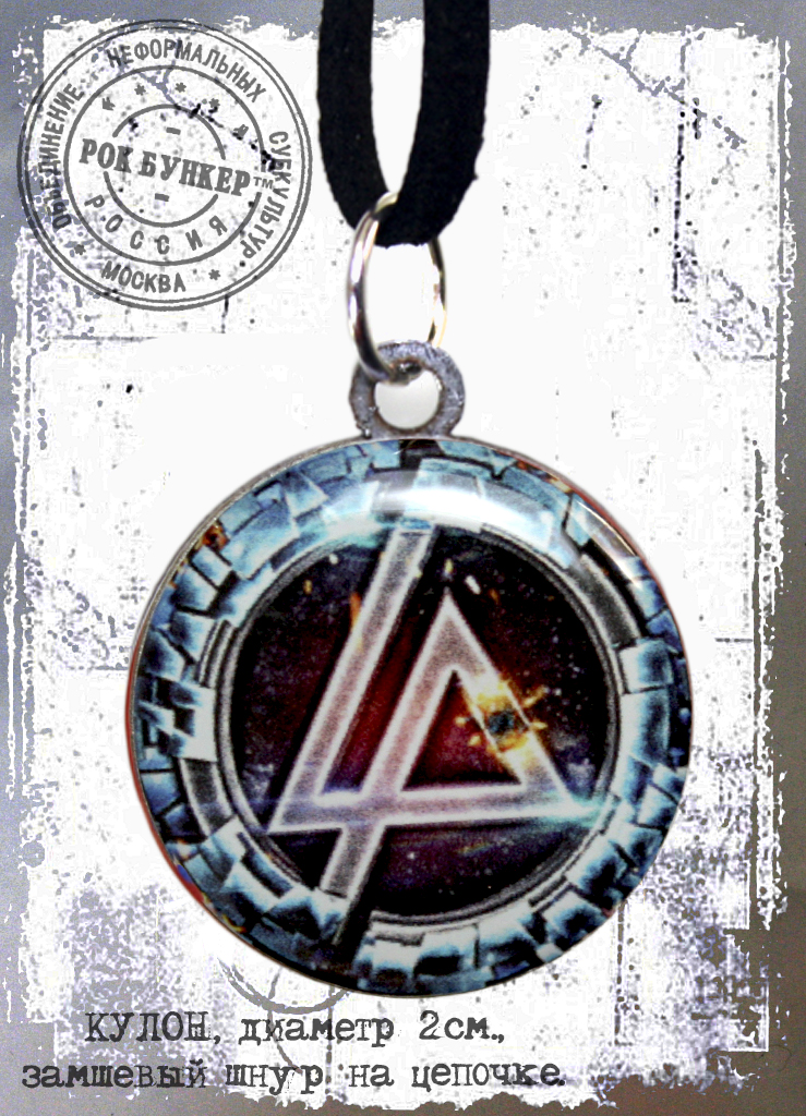 Кулон RockMerch Linkin Park - фото 1 - rockbunker.ru