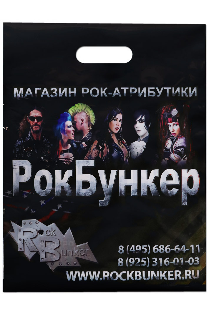 Пакет РокБункер Неформалы - фото 1 - rockbunker.ru