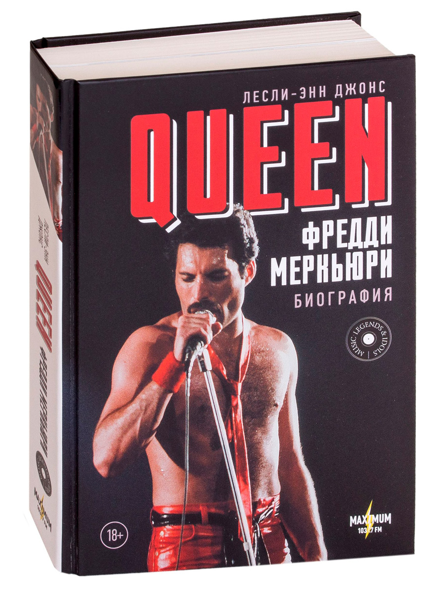 Книга. Джонс Лесли-Энн. Queen. Фредди Меркьюри. Биография. - фото 1 - rockbunker.ru